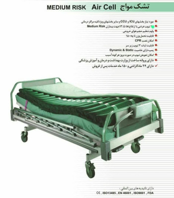 تشک مواج سلولی Air Cell MEDIUM RISK با پمپ دو کلید ارتفاع 13 سانتی متر
